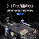 車 シート 隙間収納 ドリンクホルダー 2点セット 隙間ポケット インテリア 車用収納BOX インテリア スマホ シートサイドポケット カーシート アイコス 置...