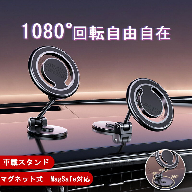 乐天商城 - スマホホルダー 車 MagSafe対応 マグネット 超強磁力 車載ホルダー 1080度回転 長さ伸縮可折りたたみ式 高級合金素材 片手操作スマホスタンド 多機種対応 車載ホルダー Android iphone 対応