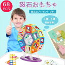 知育玩具 磁石おもちゃ 観覧車 68ピース 積み木 マグネット マグフォーマー マグネットブロック DIY 誕生日プレゼント 子供 立体パズル モデル ゲーム