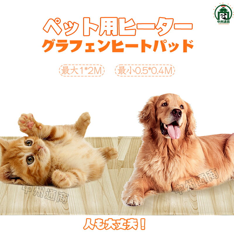 ペット用ホットカーペット ホットマットヒーター カーペット ホットカーペット タイマー機能付き 防寒 ヒーターマット 犬 猫 中小型 あったか ペットヒーター ...