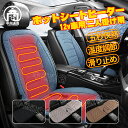車用 ホットシート 電熱シートヒーター シートヒーター 助手席 運転席 電熱シート 12V専用 助手席 カー用品 車用品 シガーソケット 温度調節 車用 シートカバー 暖房 滑り止め ホットカーシート 感電防止 過熱保護 電熱カバー