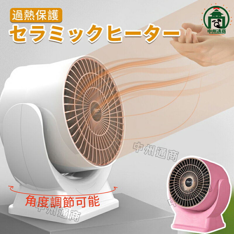 乐天商城 - セラミックヒーター ミニヒーター デスクトップ小型熱風送風機 上下調整可 デスクトップ小型熱風送風機 シンプルヒーター スピード電気ヒーター シンプルヒーター スピード電気ヒーター 電気ファンヒーター ヒーター ミニ 速暖 コンパクト 脱衣所