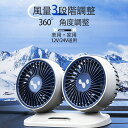 車載ファン扇風機 卓上扇風機 USB充電機能付き 三段階風量調節可能 10枚羽根 サーキュレーター 熱対策 シアシート車載扇風機 角度調整可能 電動ファン低騒音...