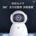 防犯カメラ ネットワークカメラ 見守りカメラ 1080p 高画質 ベビーモニター ベビーカメラ 赤ちゃん ペットカメラ 留守 スマホ ワイヤレス 家庭用 監視カ...