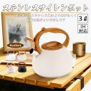 やかん ヤカン 3L 笛吹きケトル ステンレス製 広口 湯沸かし 木目調ハンドル タッチボタン 簡単開閉 大容量 IH対応 ガス対応 かわいい 家庭用 調理器具...