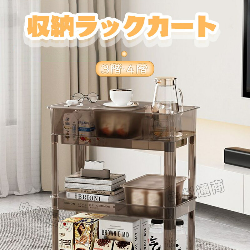 乐天商城 - 収納 ラックカート 収納カート ベビー用品収納 キャスター付き キッチンワゴン 複数の方向から取り出せる 収納ケース 組み立て簡単便利 強い耐荷重 防塵 防湿 透明 厚み 移動式 オフィス キッチン 浴室 寝室 リビング お店