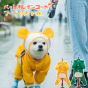 犬 レインコート 犬用レインコート 雨具ドッグウェア 犬服 小型犬 中型犬 いぬ チェック柄 着せやすい カッパ ポンチョ 防水 合羽 梅雨 着脱簡単 マジック...