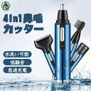 新版鼻毛カッターエチケットカッター顔用4in1電動カミソリ全身眉毛シェーバー メンズヒゲトリマー レディースヒートカッター顔剃り USB 充電式ウォッシャブル、...