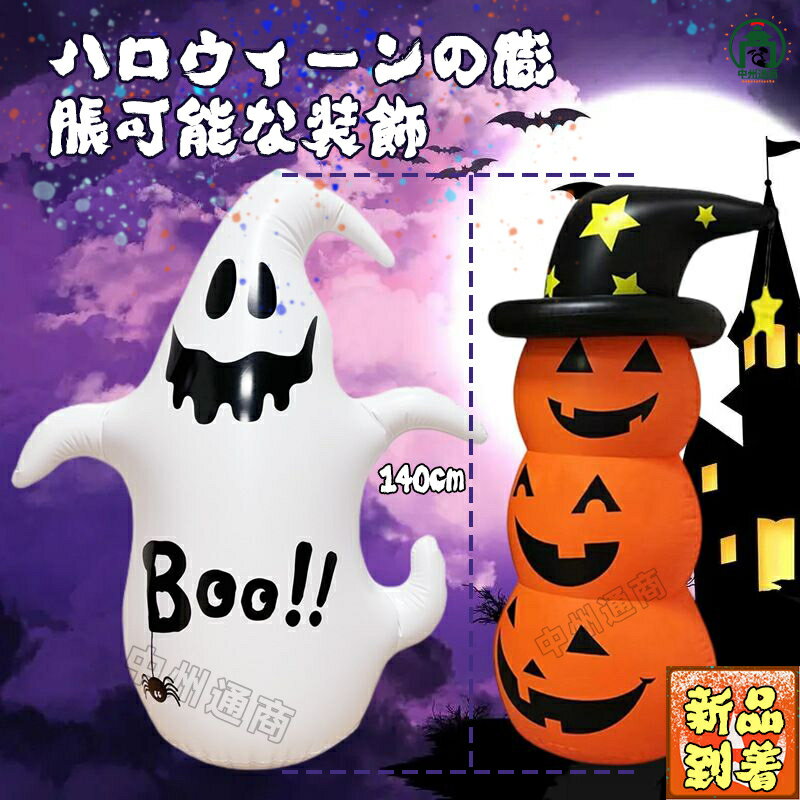 乐天商城 - ハロウィン 飾り ジャイアントハロウィン グッズ ハロウィン 置物 かぼちゃ 雑貨 飾り 置物 雑貨 装飾 かぼちゃ カボチャ ハロウィーン Halloween ディスプレイ オーナメント お化け屋敷 140CM