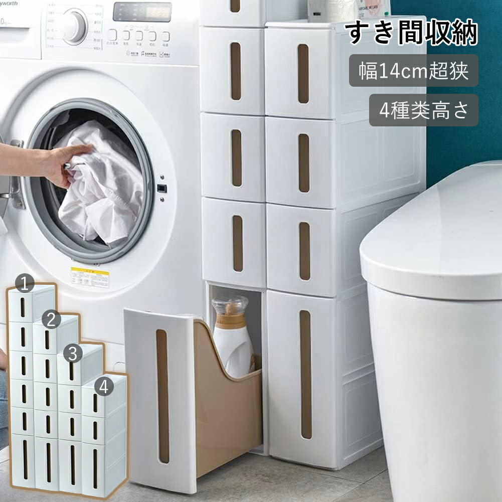 キッチンストッカー 洗面所 すき間収納 幅14cm キッチンすき間収納 洗面所 脱衣所 収納 歯ブラシ スリ..