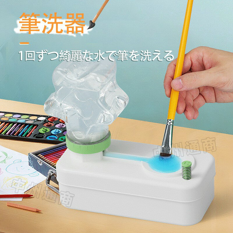 筆洗い 絵の具セット 筆洗いバケツ 水バケツ ブラシスタンド付き ブラシクリーナー...