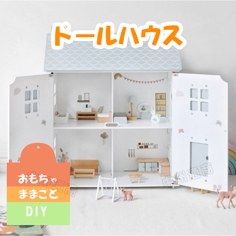 楽天市場】ドールハウス 木製（ぬいぐるみ・人形｜おもちゃ）の通販