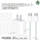 【30分最大75%まで充電】 iphone 急速充電器 ケーブル セット 30W 急速充電器 ipad充電器 iphone15充電器 電源コンセント PD充電ア...