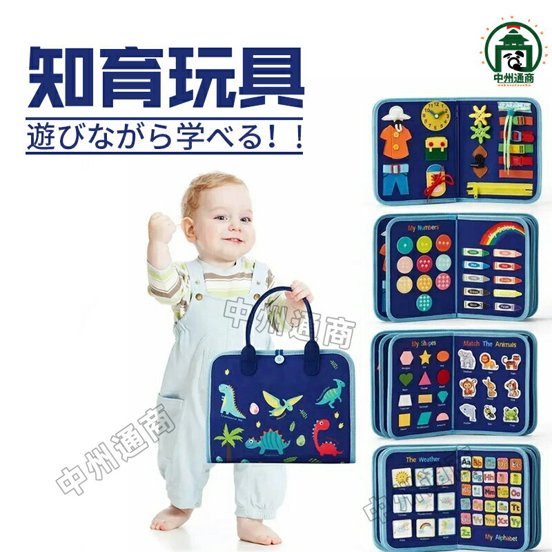 【スーパーSALE半額！】モンテッソーリ 知育おもちゃ ビジーボード おもちゃ 赤ちゃん ビジーボード 知育バッグ モンテッソーリ教具 学習パズル 幼児 数字 形合わせ 指先訓練 子ども誕生日プレゼント 女の子男の子6ヶ月0歳1歳2歳3歳4歳 人気ギフト