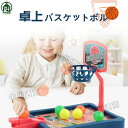 卓上 バスケットボール 卓上 テーブル玩具 おもちゃ シューティングゲーム ストレス軽減 ミニバスケットボールゲーム バスケット ゲーム テーブルゲーム おもちゃ 家族 室内ゲーム クリックポスト 子供 ゲーム 小学校 卒業祝い 親子 新生活