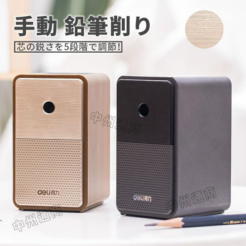 鉛筆削り 手動 手動鉛筆削り 削り 鉛筆 えんぴつ 色鉛筆 調節機能付き えんぴつ削り おしゃれ スタイリッシュ インテリア オフィス 勉強机 子供部屋