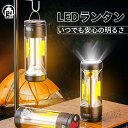 ランタン LEDランタン LED アウトドア 充電式 キャンプ ライト 停電 防災 防水 懐中電灯 明るい キャンプライト キャンプ用品 照明 ランプ 高輝度 IP45防水