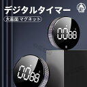 デジタルタイマー 学習タイマー 勉強タイマー キッチンタイマー 大画面 マグネット ダイヤル式 クッキングタイマー デジタル おしゃれ 小さい シンプル LED カウントダウン カウントアップ アラーム 勉強 電池 音量切替 料理 会議 ゲーム(3)