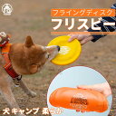 犬 フリスビー ディスク 185mm トレーニング ペッと玩具 シリコン製 投げるおもちゃ ペット フリスビー キャンプ 円盤 やわらかい ポイント消化 フライ...
