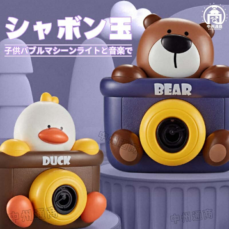 シャボン玉 充電式 しゃぼん玉 製造機 カメラ 子供バブルマシーンライトと音楽で シャボン玉 自動 おもちゃ 男の子 女の子外遊 ピクニック キャンプ 子供の日...