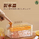 製氷皿 製氷機 シリコン 28/56セル 取り出しやすい 四角氷 製氷器 蓋付き 2段 プラスチック 長方形 大容量 小分け 夏休み アイストレー 取り出しやすい ウイスキー 飲み物 ジュース お茶 お酒氷 家庭用 冷蔵庫 冷凍保存