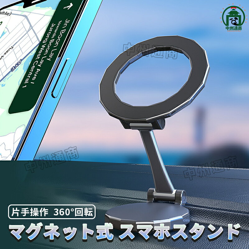 Rakuten - MagSafe 車載ホルダー スマホホルダー マグネット 360度回転 折り畳み式 取り付け簡単 メタルリング付き 高級感 magsafe スタンド 亜鉛合金 iPhone/Samsung対応