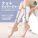 フットマッサージ フットマッサージャー 3Dエアパワーシステム 足マッサージ器 脚マッサージ機 ふくらはぎマッサージャー 足 敬老の日 ギフト プレゼント