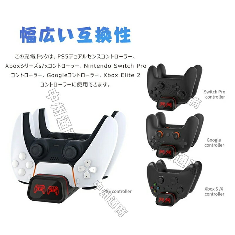 PS5/Switch pro 対応 コントローラー 充電スタンド (XBOX ELITE 2/Xbox s x/Xbox s sコントローラー対応) 充電スタンド 2台同時充電 Switch Proコントローラー 充電器 PlayStation5コントローラースタンド デュアル 対応 ゲームコンソール ゲームパッドアクセサリ用