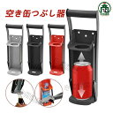 缶切り16oz 500ML 空き缶つぶし器 あき缶つぶし器 ペットボトル つぶし器 かんつぶし機 缶クラッシャー ソーダ ビール缶 缶 潰し スプレー缶 ガス抜...