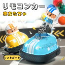 車おもちゃ プレゼント リモコンカー バンパーカー 男の子 ラジコンカー 子供 キッズ ラジコンカー 車おもちゃ ミニカー 子供おもちゃ 人気おもちゃ こども向...