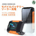 ソーラーバッテリー充電器 モバイルバッテリー 20000/3000mAh ソーラー充電器 急速充電 ソーラーチャージャー 災害用バッテリー 同時充電 防災停電対策 地震防災