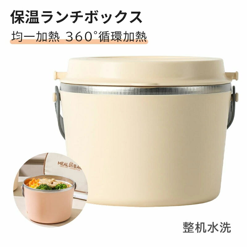 電熱弁当箱 電気ランチボックス 1.2L大容量 電気加熱式弁当箱 水必要なし 丸洗い おしゃれ フードウォ..