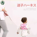 安全帯 迷子ハーネス ハーネス付き ハーネス紐 迷子 ひも 紐 子供 男の子 女の子 ハーネス 迷子ハーネス付 迷子ひも 迷子紐 迷子防止 迷子対策 飛び出し対策 飛び出し防止 なりきり 荷物収納無し ハーネスリュック 迷子リュック 紐付きリュック ハーネス紐 子供用ハーネス