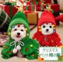 クリスマス ペット用の服 犬猫 クリスマス ケープ マント コスプレ サンタクロース 犬服 犬 服 洋服 ペット コスプレ コスチューム サンタ ケープ サンタローブ 衣装 犬 服 ドッグウェア クリスマスマント ネコ 猫 仮装 キャットウェア クリスマス コスプレ
