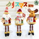 クリスマス 飾りオーナメントドールオ3点セット サンタクロース トナカイ サンタ人形 クリスマス雑貨 クリスマス用 置物 人形 クリスマスツリー ミニドール クリスマスプレゼント パーティー装飾