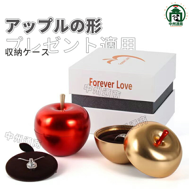 ジュエリーケース アップルの形 ミニジュエリーボックス 指輪収納ケース アクセサリーボックス ピアス ..