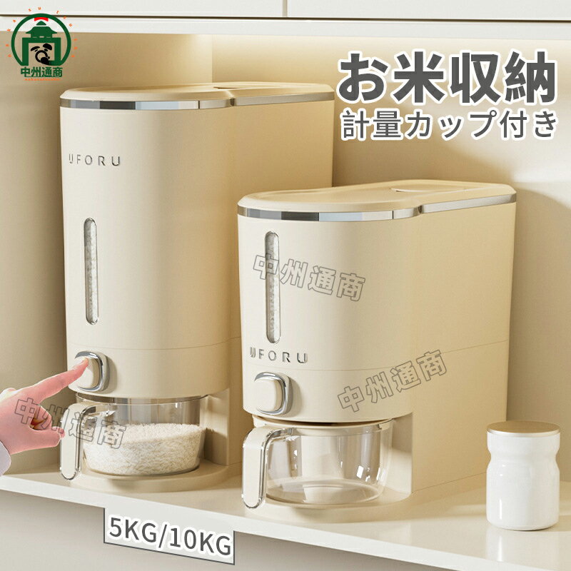 こめびつ 米びつ ライスストッカー 米櫃 洗える こめびつ スリム ボタン押しタイプ 虫除け 5kg 10kg お米収納 無洗米 米びつケース 省スペース 洗える 水洗い 密閉性アップ防湿 コンパクト