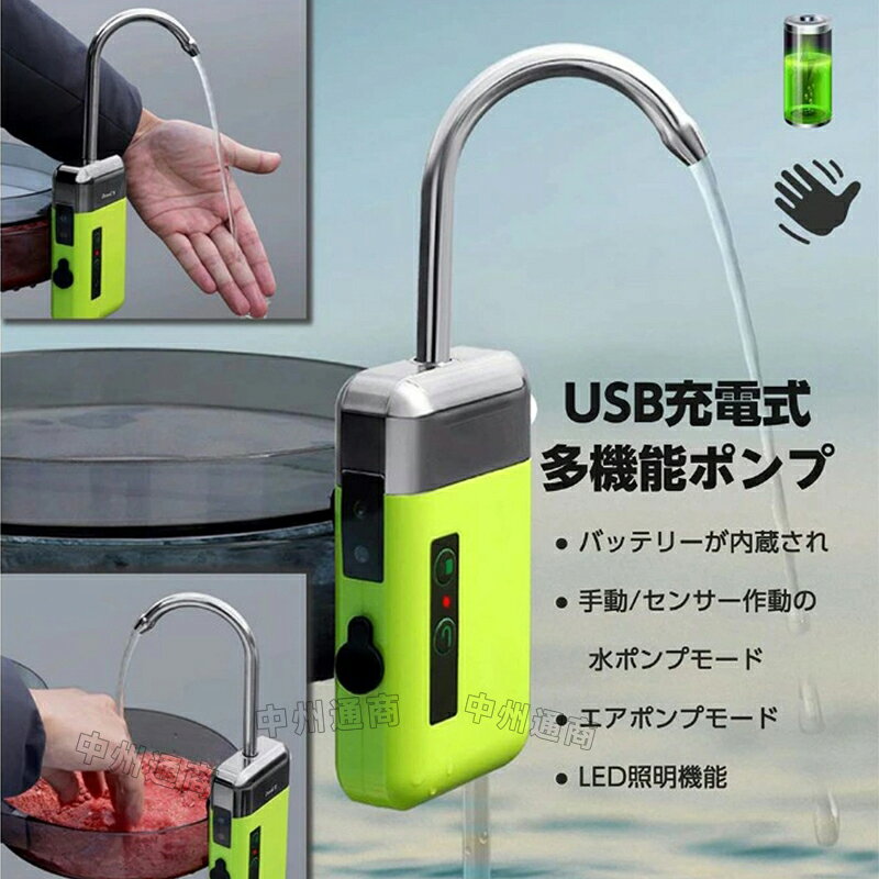エアーポンプ 多機能給水ポンプ アウトドアポンプ USB充電式 ウォーターポンプ LED...