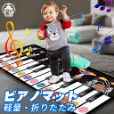 音楽マット ピアノマット ピアノマット 子ども用 知育玩具 おもちゃ ワンキーワンノート機能 ミュージックマット 音楽マット 滑り止め 折り畳み式 高音質 スピ...