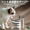 ペット 給水器 フィルター 犬 猫 ウォーターサーバー 洗いやすい 給水器 取付簡単 自動給水器 自動水やり器 超静音 水道水 卓上 犬猫兼用 水飲み 水やり ...