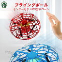 フライングボール ドローン おもちゃ ラジコン 室内 ヘリコプター ドローン UFO ミニドローン ジェスチャー制御 ハンドコントロール センサーが搭載 360...