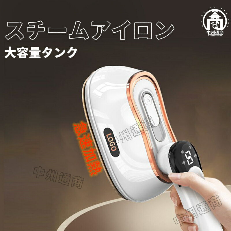 【スーパーSALE半額!】スチームアイロン アイロン ハンディ 衣類スチーマー ハンガーにかけたまま 時短 シワ伸ばし 立ち上がり 連続スチーム 大容量タンク ...