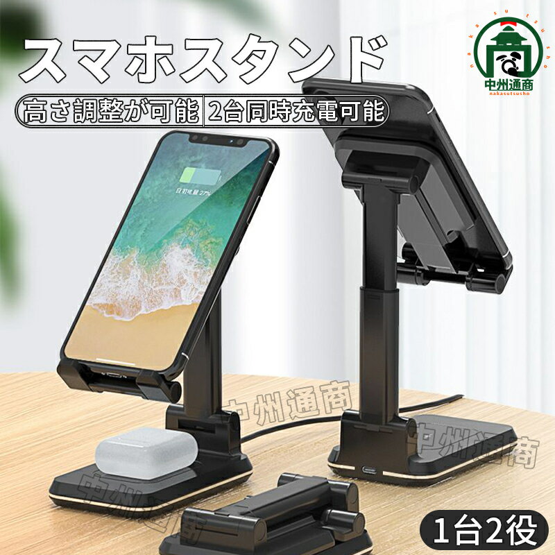 スマホスタンド 充電 ワイヤレス充電器 折たたみ式 2台同時充電可能 角度と高さ調整可 ワイヤレスチャージャー 急速 置くだけ充電 15w iPad スタンド
