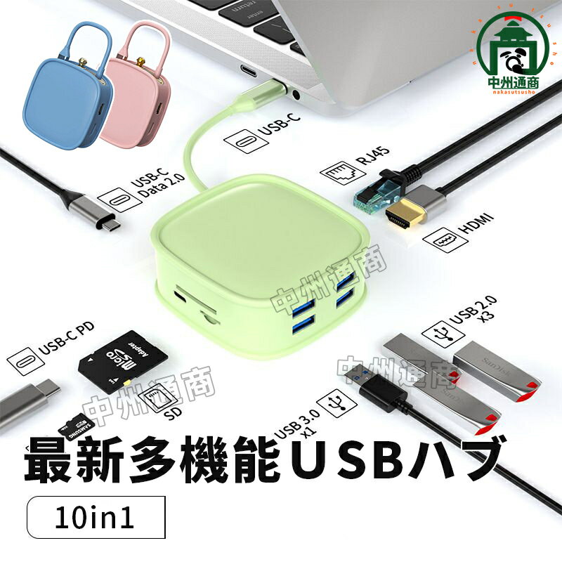 10-in-1ドッキングステーション Type-C USBハブ PD急速充電 ギガポート 有線LAN イーサネット 変換アダ..