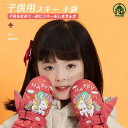 スキーグローブ 子供 キッズ スキー 手袋 スノーグローブ 6層構造 スマホ操作対応 ポケット付 滑り止め 五本指 紛失防止 スキー手袋 ジュニア 防寒 防風 ...