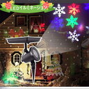 クリスマスイルミネーション LEDイルミネーション 屋外 クリスマスプロジェクターライト ソーラー式 クリスマス飾り 雪 雰囲気作り クリスマスライト イルミネーションライト ソーラーライト 壁 庭 芝生 新年祝い