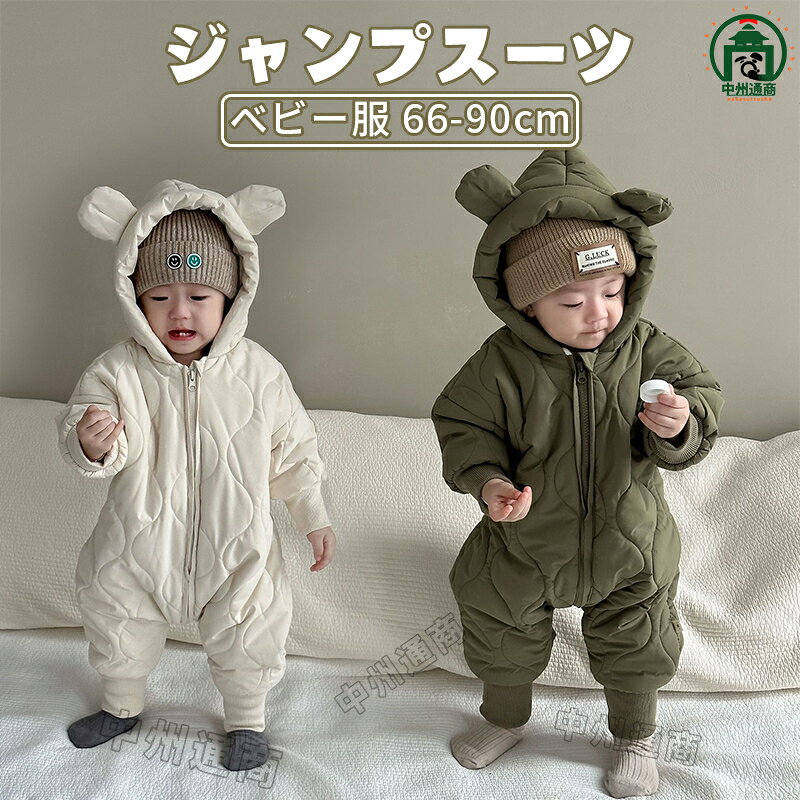 Down - ベビー服 フード付き ジャンプスーツ 雪遊び 防寒 軽量 くま カバーオール ロンパース ベビー キッズ 子供服 ダウンコート 男の子 女の子 ファスナー ジャケット 中綿 防寒着 長袖 オールインワン 暖かい あったか 柔らかい 66--90cm 新生児