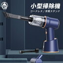 掃除機小型 ハンディクリーナー ハンドクリーナー カークリーナー コードレス 充電式 車用掃除機 静音 ワイヤレス ハイパワー 強力 コードレスクリーナー(2)