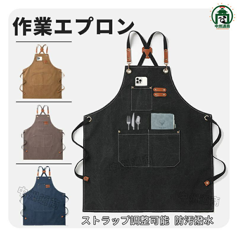 乐天商城 - エプロン メンズエプロン 作業用 男女兼用 キャンバス ストラップ調整可能 前掛け 防汚撥水 ワークエプロン 複数ポケット 作業 エプロン シンプル 女性用 レディース メンズ 男性用 首掛け 業務用 家庭用 無地 DIY 保育士 レストラン 飲食店 キッチン カフェ 厨房