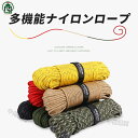 多機能ナイロンロープ パラコード ロープ 15m30m テントロープ キャンプ用品 アウトドア ハンドメイドグッズ タープロープ ガイロープ ガイドロープ 防災...